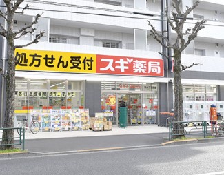 ドラックストア　スギドラッグ 南台三丁目店（ドラッグストア）まで547m