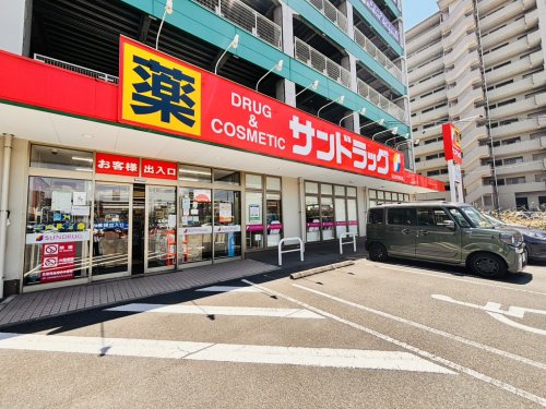 ドラックストア　サンドラッグ 東大道店（ドラッグストア）まで316m