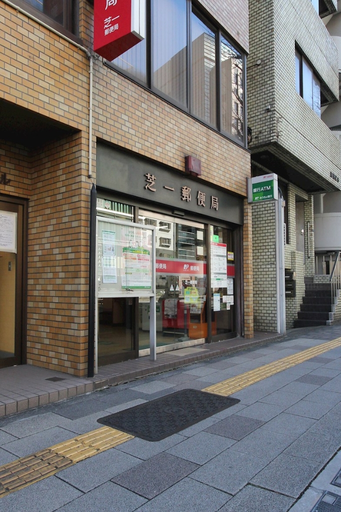 郵便局　芝一郵便局（郵便局）まで132m