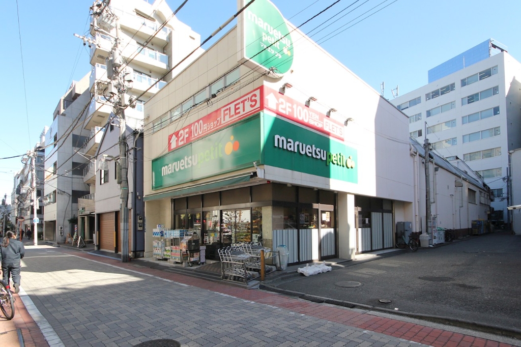 スーパー　マルエツ プチ 芝二丁目店（スーパー）まで264m