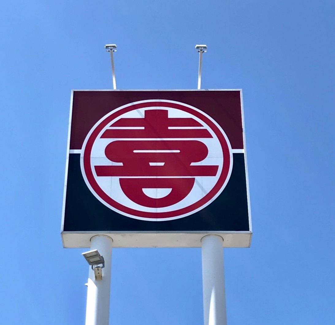 スーパー　ウェスタまるき小松原通り店（スーパー）まで362m