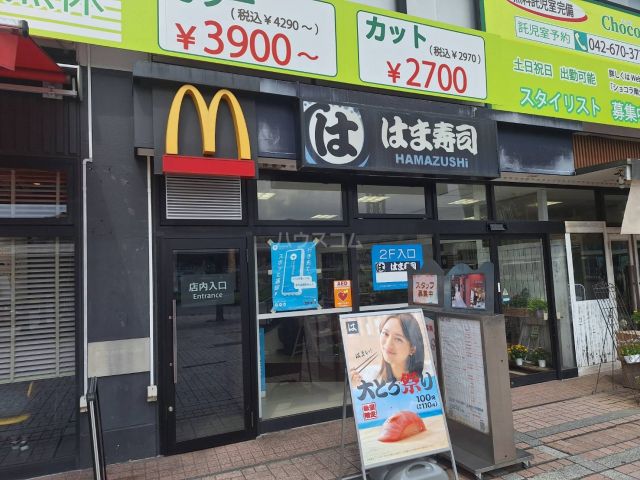 飲食店　はま寿司　南大沢駅前店（飲食店）まで1077m