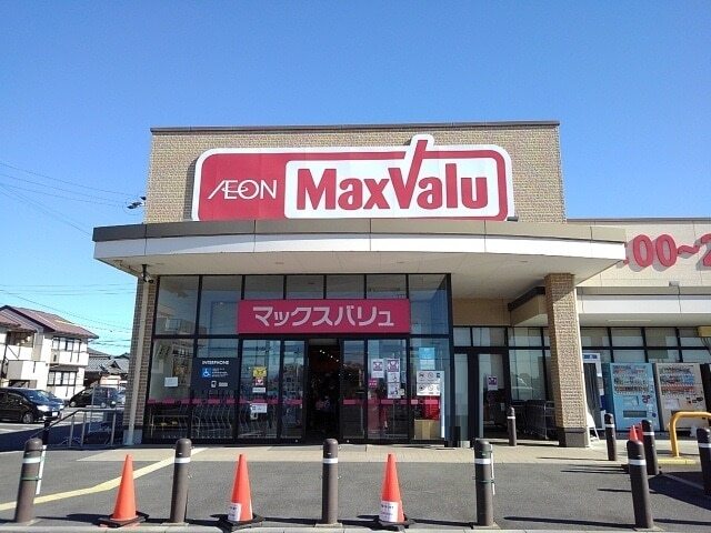 その他　マックスバリュ（その他）まで1400m