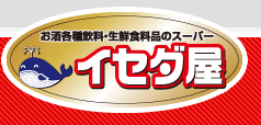 スーパー　イセダ屋　今宿店（スーパー）まで781m