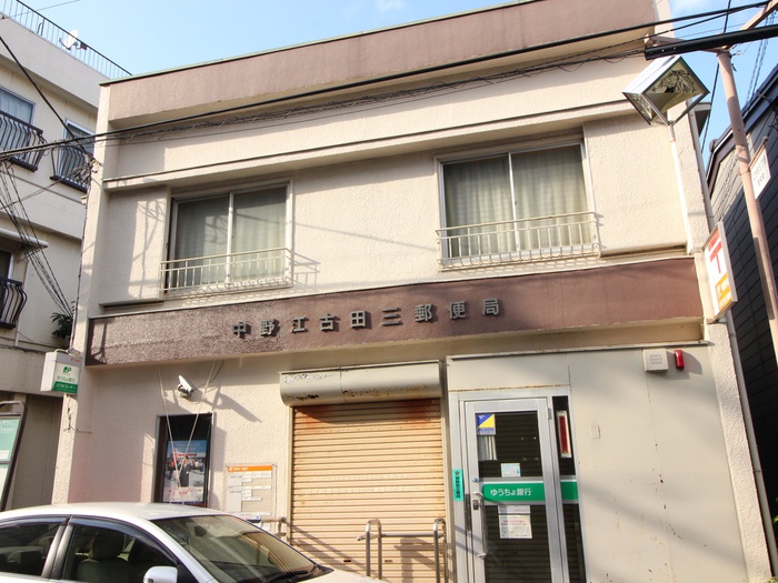 郵便局　中野江古田三郵便局（郵便局）まで230m