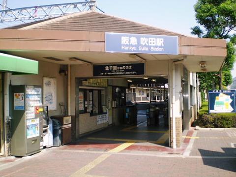 その他　吹田駅(阪急 千里線)（その他）まで80m
