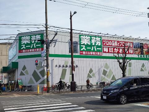 その他　業務スーパー内本町店（その他）まで626m