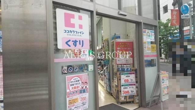 ドラックストア　ココカラファイン 神楽坂上店（ドラッグストア）まで712m