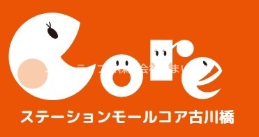 ショッピングセンター　ステーションモールコア古川橋（ショッピングセンター）まで502m