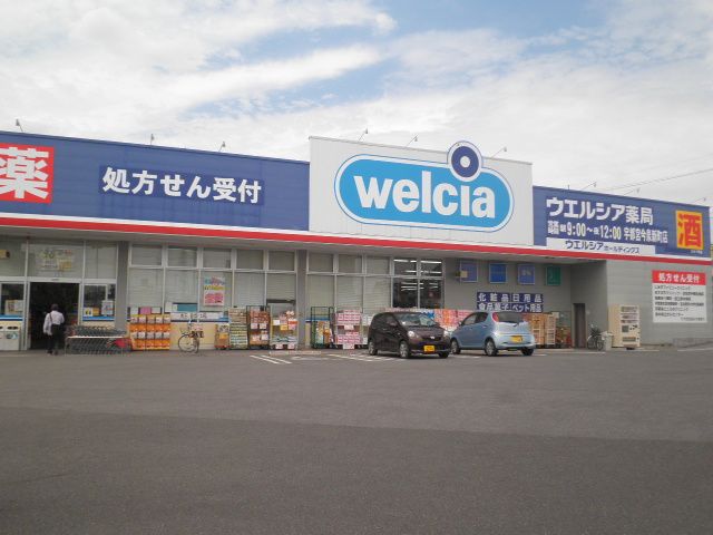 ドラックストア　ウエルシア 宇都宮今泉新町店（ドラッグストア）まで559m
