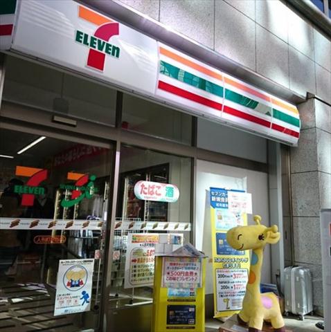 コンビニ　セブン－イレブン人形町駅西店（コンビニ）まで58m