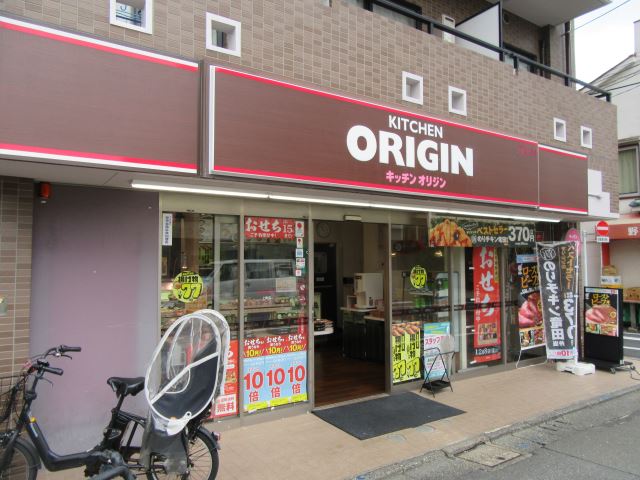 飲食店　キッチンオリジン（飲食店）まで380m