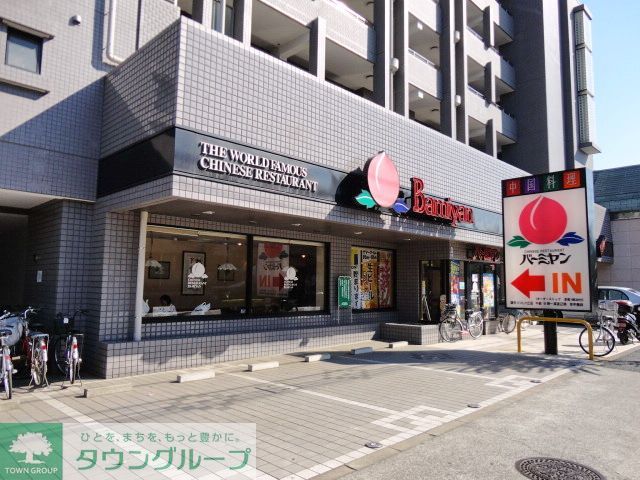 飲食店　バーミヤン調布つつじケ丘店（飲食店）まで440m