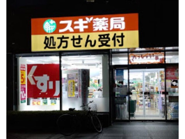 ドラックストア　スギ薬局信濃橋店（ドラッグストア）まで281m