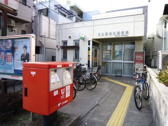 郵便局　高社郵便局（郵便局）まで880m