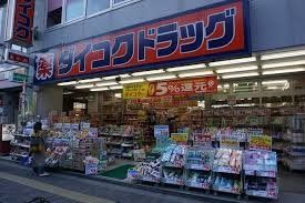 ドラックストア　ダイコクドラッグ江坂駅前店（ドラッグストア）まで990m