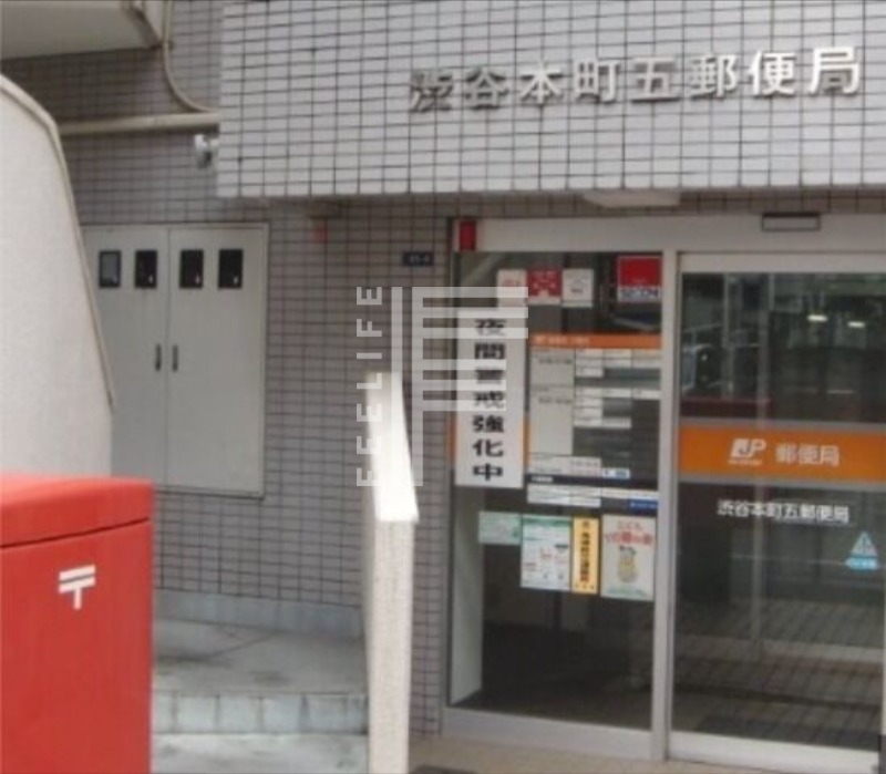 郵便局　渋谷本町五郵便局（郵便局）まで280m