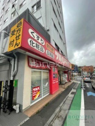 ドラックストア　ツルハドラッグ高輪台店（ドラッグストア）まで1290m