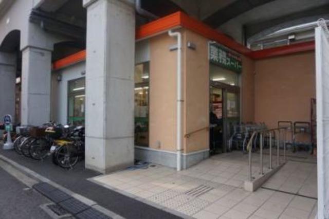 スーパー　業務スーパー 黄金町店（スーパー）まで198m