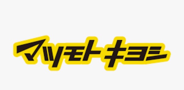 ドラックストア　ドラッグストア マツモトキヨシ アメリア稲城店（ドラッグストア）まで546m