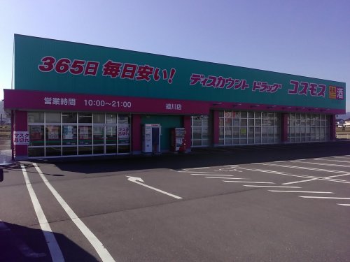 ドラックストア　コスモス綾川店（ドラッグストア）まで758m