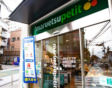 スーパー　マルエツ プチ 北品川一丁目店（スーパー）まで463m