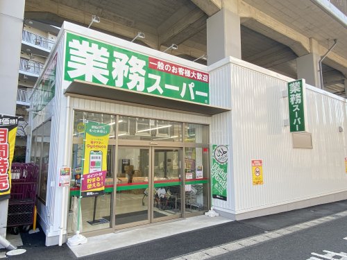 スーパー　業務スーパー東松戸店（スーパー）まで377m