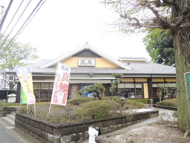 飲食店　藍屋（飲食店）まで760m