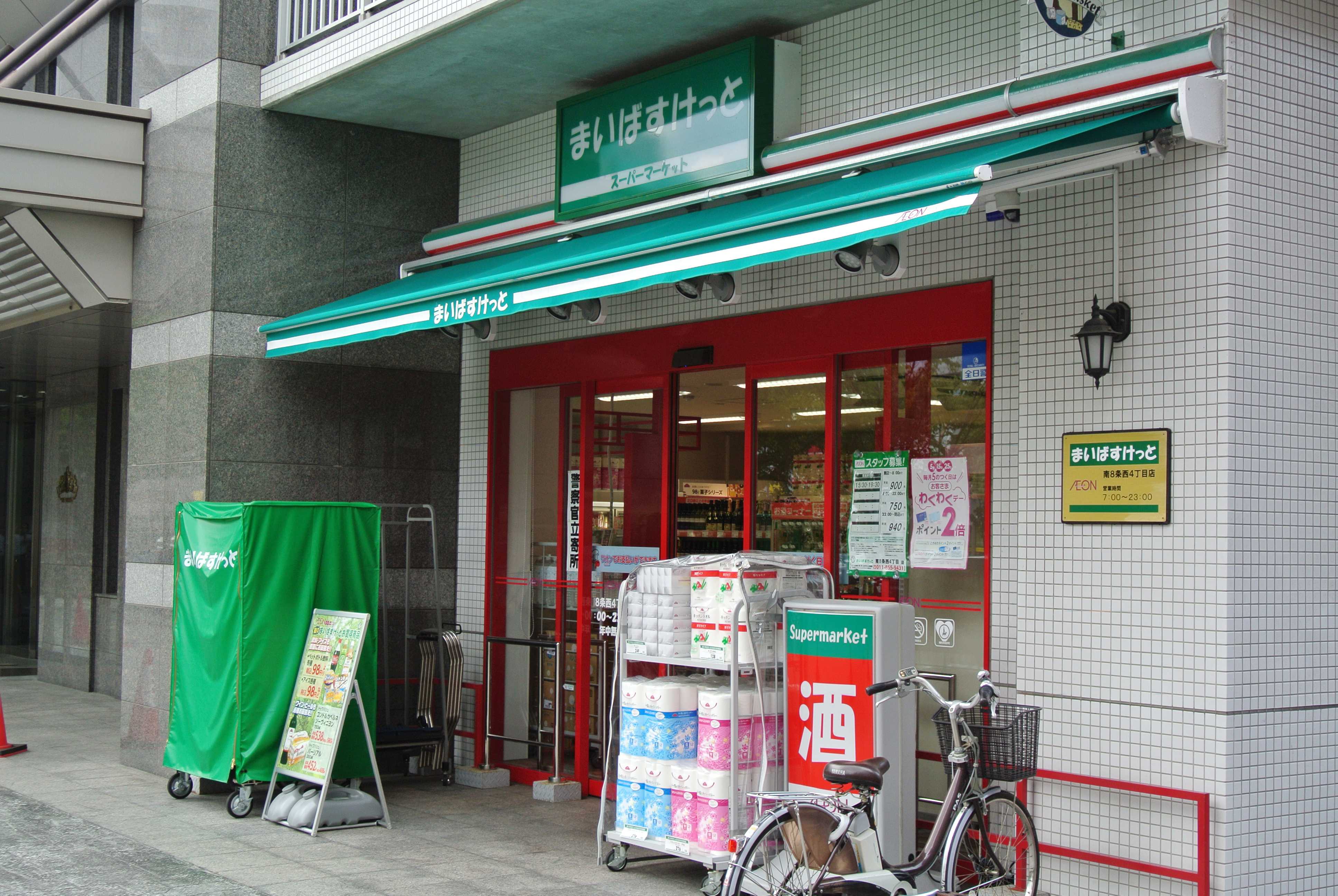 スーパー　まいばすけっと南8条西4丁目店（スーパー）まで96m