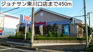 飲食店　ジョナサン東川口店（飲食店）まで450m