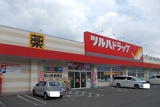 ドラックストア　ツルハドラッグ旭川神楽岡店（ドラッグストア）まで600m