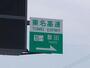 その他　東名磐田IC入口（その他）まで2000m