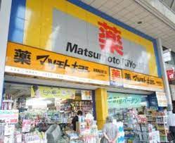 ドラックストア　マツモトキヨシ 巣鴨駅前通り店（ドラッグストア）まで394m