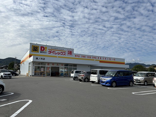 ショッピングセンター　ダイレックス 篠ノ井店（ショッピングセンター）まで493m