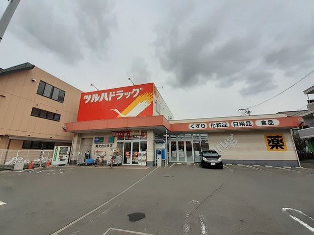 ドラックストア　ツルハドラッグ南光台中央店（ドラッグストア）まで1200m