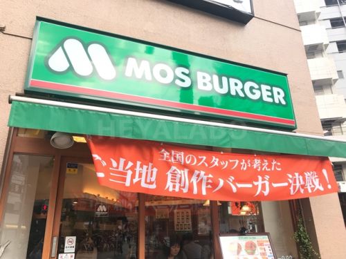 飲食店　モスバーガー　大塚北口店（飲食店）まで663m