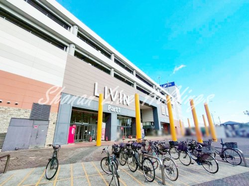 ショッピングセンター　LIVIN（ショッピングセンター）まで1275m