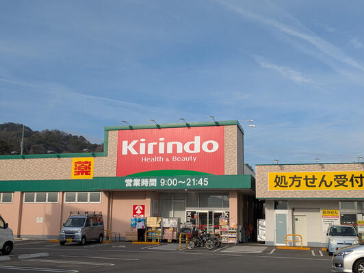 ドラックストア　キリン堂中央再度筋店（ドラッグストア）まで241m