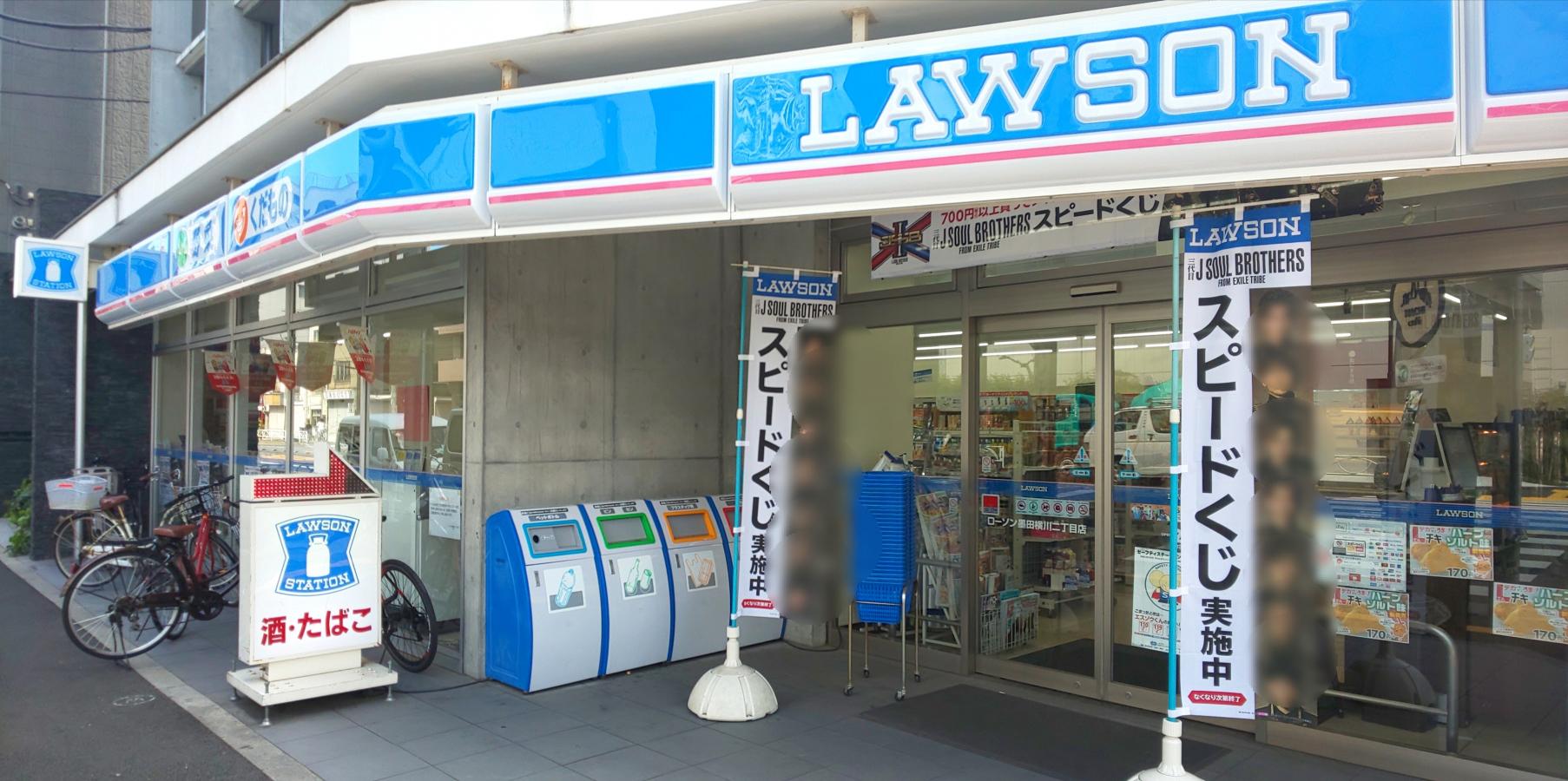 コンビニ　ローソン墨田横川二丁目店（コンビニ）まで132m