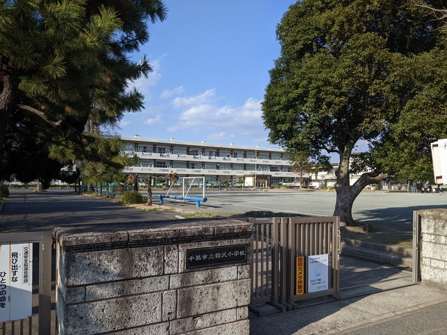 小学校　千葉市立鶴沢小学校（小学校）まで881m