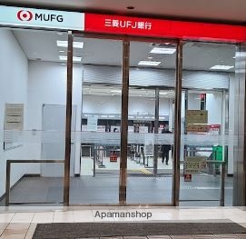 銀行　（株）三菱ＵＦＪ銀行／白金支店（銀行）まで236m