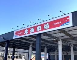 スーパー　北海市場 屯田店（スーパー）まで842m