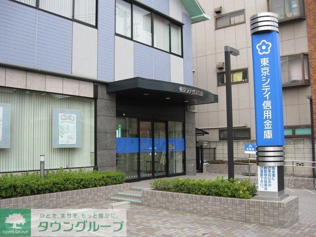銀行　東京シティ信用金庫（銀行）まで127m