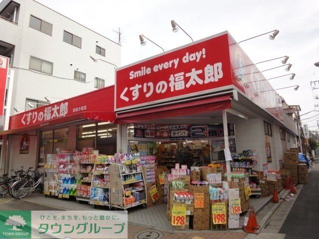 ドラックストア　くすりの福太郎京成小岩店（ドラッグストア）まで251m