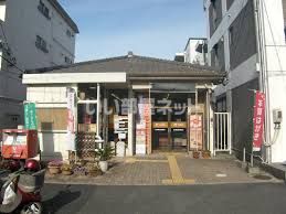 郵便局　味美駅前郵便局（郵便局）まで491m
