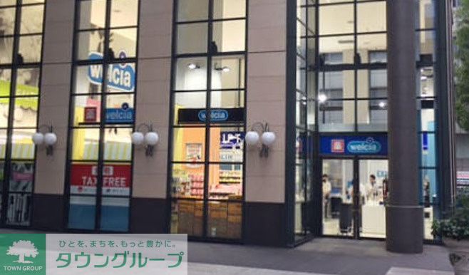 ドラックストア　ウエルシア西新宿三井ビル店（ドラッグストア）まで240m