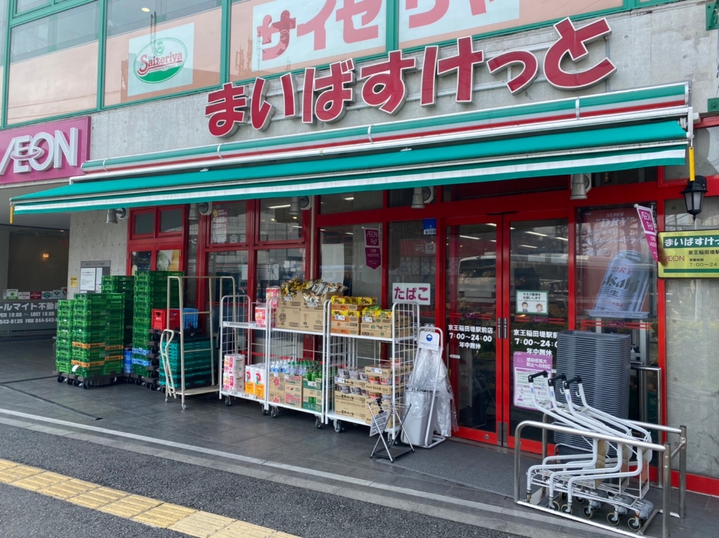 スーパー　まいばすけっと川崎菅馬場（スーパー）まで488m