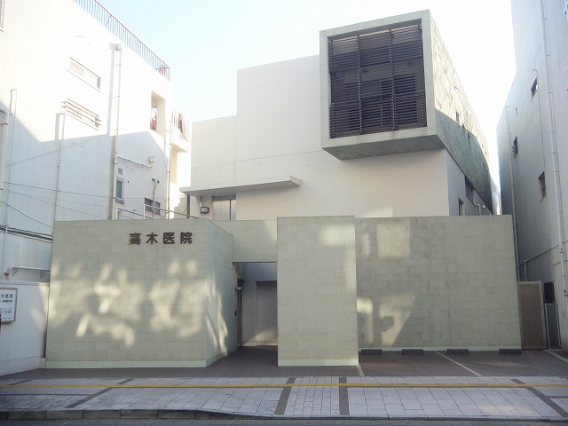 病院　高木医院（病院）まで289m