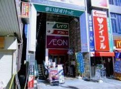 スーパー　まいばすけっと新小岩駅南口店（スーパー）まで490m