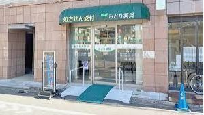 ドラックストア　みどり薬局（ドラッグストア）まで920m